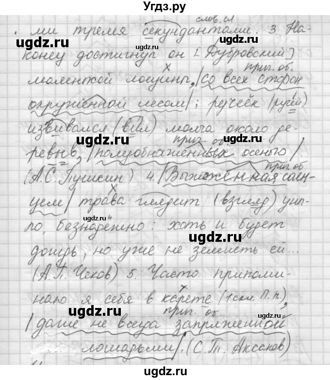 ГДЗ (Решебник) по русскому языку 6 класс Бунеев Р.Н. / упражнение номер / 616(продолжение 2)