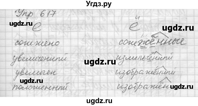 ГДЗ (Решебник) по русскому языку 6 класс Бунеев Р.Н. / упражнение номер / 617