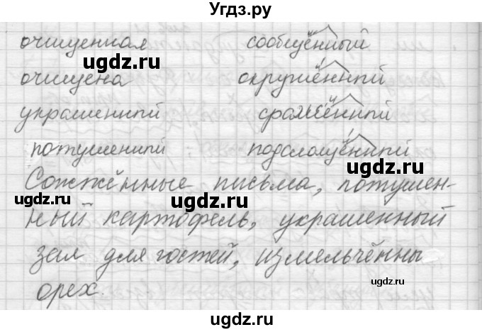 ГДЗ (Решебник) по русскому языку 6 класс Бунеев Р.Н. / упражнение номер / 617(продолжение 2)