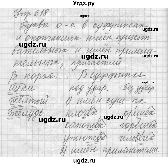 ГДЗ (Решебник) по русскому языку 6 класс Бунеев Р.Н. / упражнение номер / 618