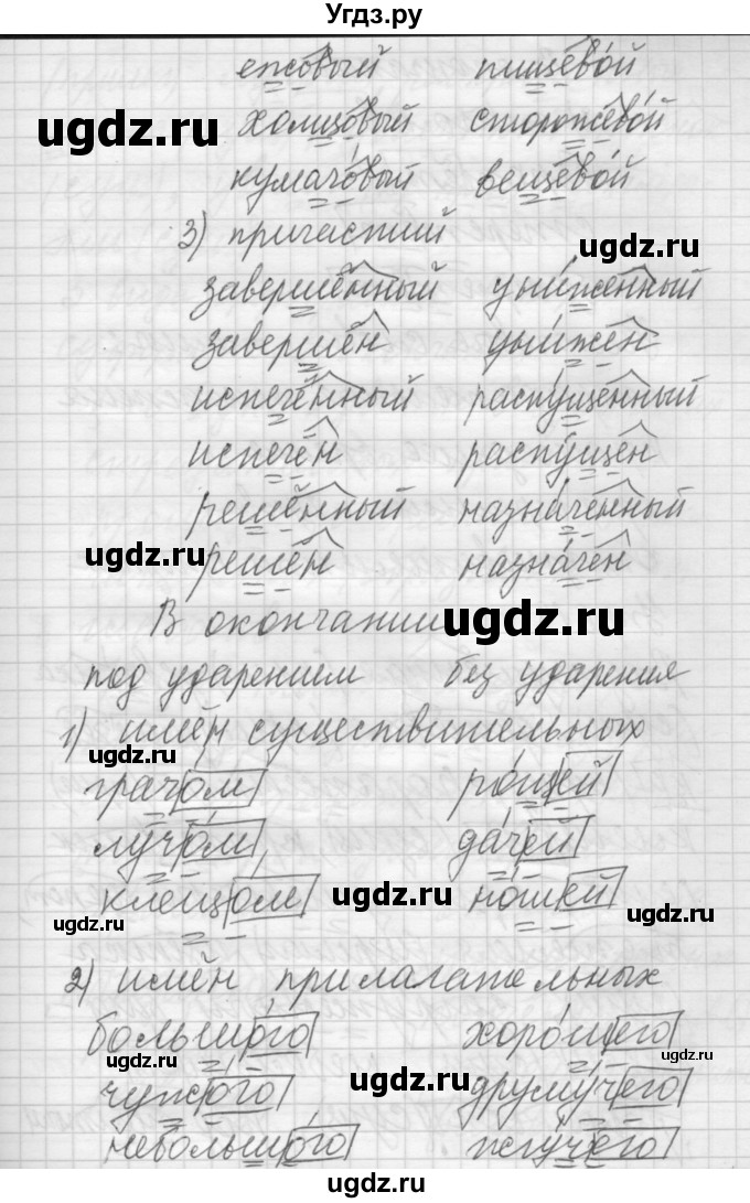 ГДЗ (Решебник) по русскому языку 6 класс Бунеев Р.Н. / упражнение номер / 618(продолжение 2)