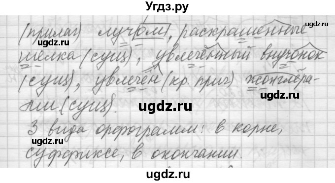 ГДЗ (Решебник) по русскому языку 6 класс Бунеев Р.Н. / упражнение номер / 619(продолжение 2)