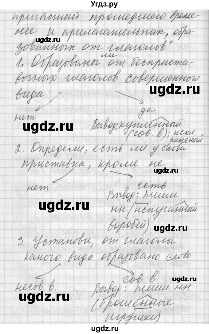 ГДЗ (Решебник) по русскому языку 6 класс Бунеев Р.Н. / упражнение номер / 622(продолжение 2)