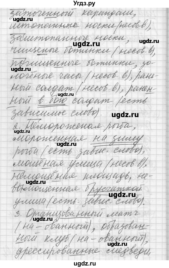 ГДЗ (Решебник) по русскому языку 6 класс Бунеев Р.Н. / упражнение номер / 626(продолжение 2)