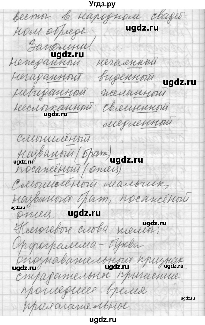 ГДЗ (Решебник) по русскому языку 6 класс Бунеев Р.Н. / упражнение номер / 626(продолжение 4)