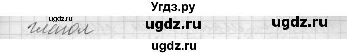 ГДЗ (Решебник) по русскому языку 6 класс Бунеев Р.Н. / упражнение номер / 626(продолжение 5)