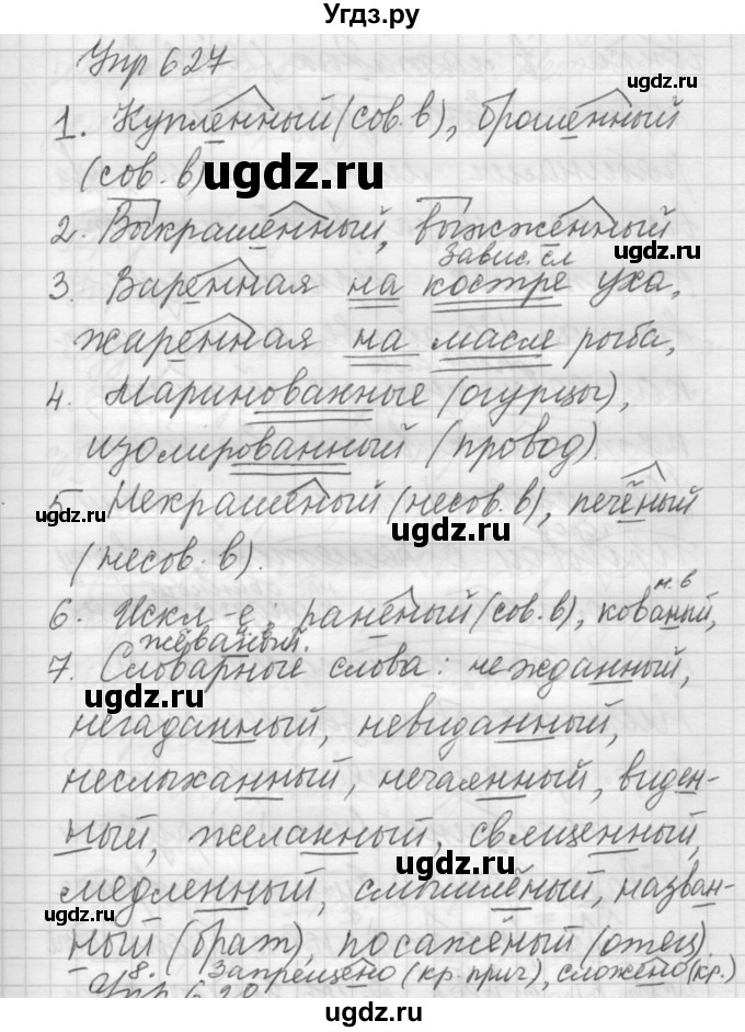 ГДЗ (Решебник) по русскому языку 6 класс Бунеев Р.Н. / упражнение номер / 627