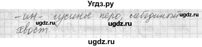 ГДЗ (Решебник) по русскому языку 6 класс Бунеев Р.Н. / упражнение номер / 630(продолжение 3)