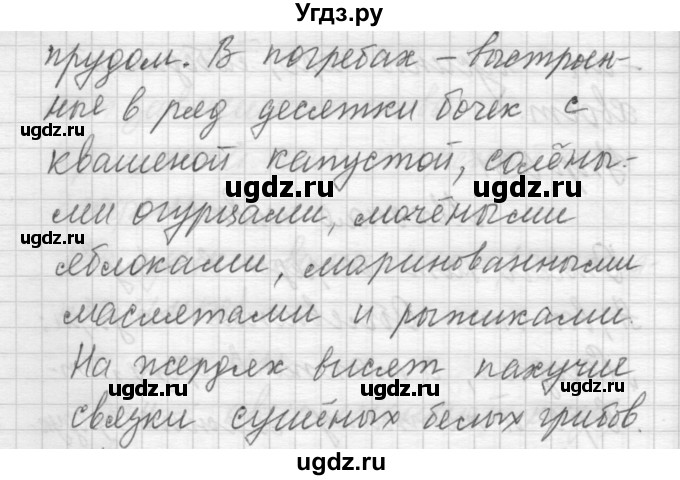 ГДЗ (Решебник) по русскому языку 6 класс Бунеев Р.Н. / упражнение номер / 631(продолжение 2)