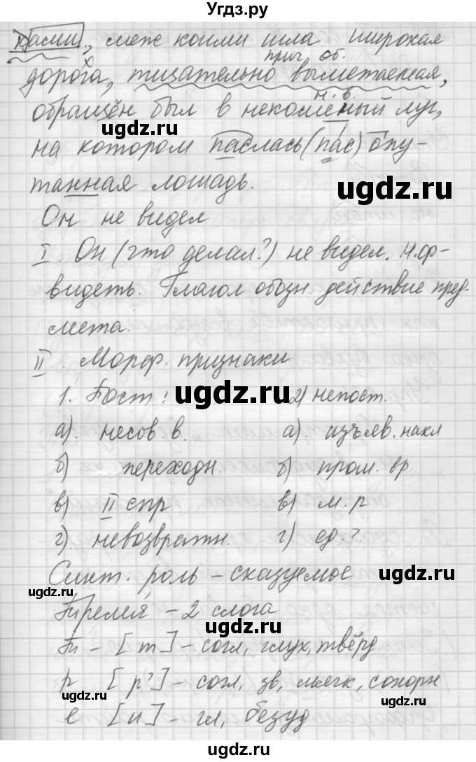 ГДЗ (Решебник) по русскому языку 6 класс Бунеев Р.Н. / упражнение номер / 632(продолжение 2)