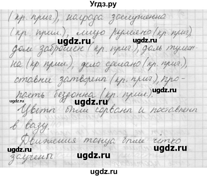 ГДЗ (Решебник) по русскому языку 6 класс Бунеев Р.Н. / упражнение номер / 638(продолжение 2)