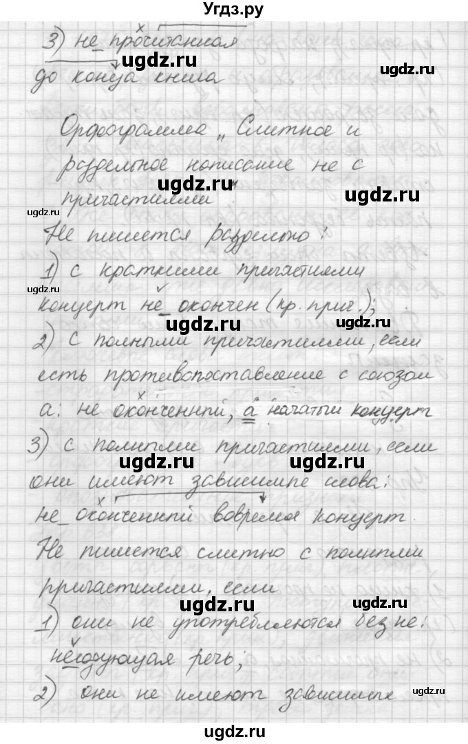 ГДЗ (Решебник) по русскому языку 6 класс Бунеев Р.Н. / упражнение номер / 639(продолжение 2)