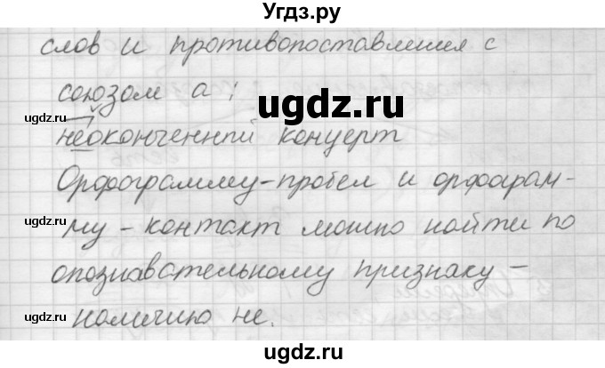 ГДЗ (Решебник) по русскому языку 6 класс Бунеев Р.Н. / упражнение номер / 639(продолжение 3)