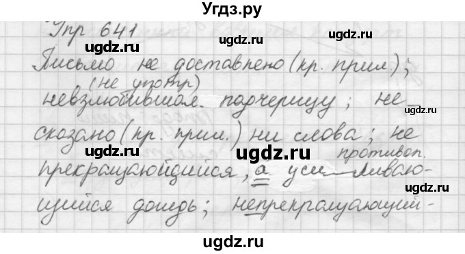 ГДЗ (Решебник) по русскому языку 6 класс Бунеев Р.Н. / упражнение номер / 641