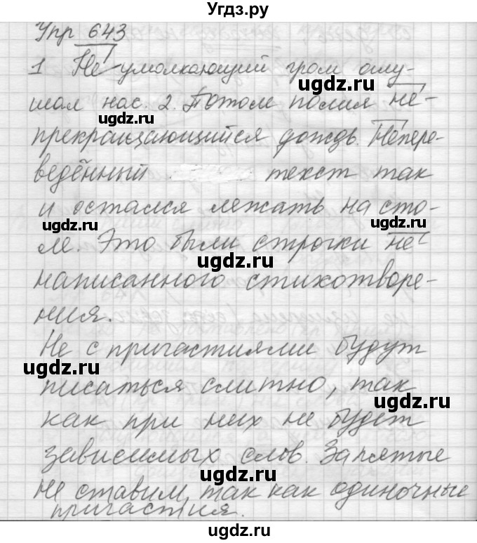 ГДЗ (Решебник) по русскому языку 6 класс Бунеев Р.Н. / упражнение номер / 643