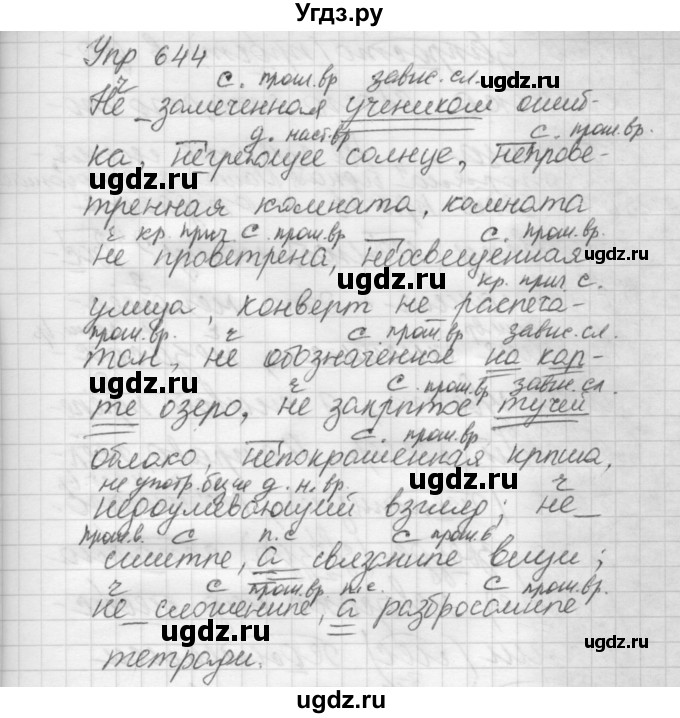 ГДЗ (Решебник) по русскому языку 6 класс Бунеев Р.Н. / упражнение номер / 644