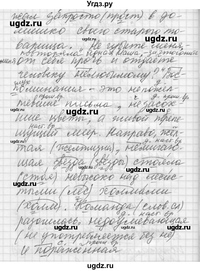 ГДЗ (Решебник) по русскому языку 6 класс Бунеев Р.Н. / упражнение номер / 645(продолжение 2)