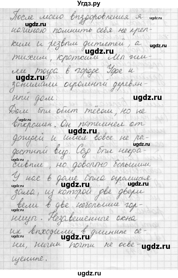 ГДЗ (Решебник) по русскому языку 6 класс Бунеев Р.Н. / упражнение номер / 647