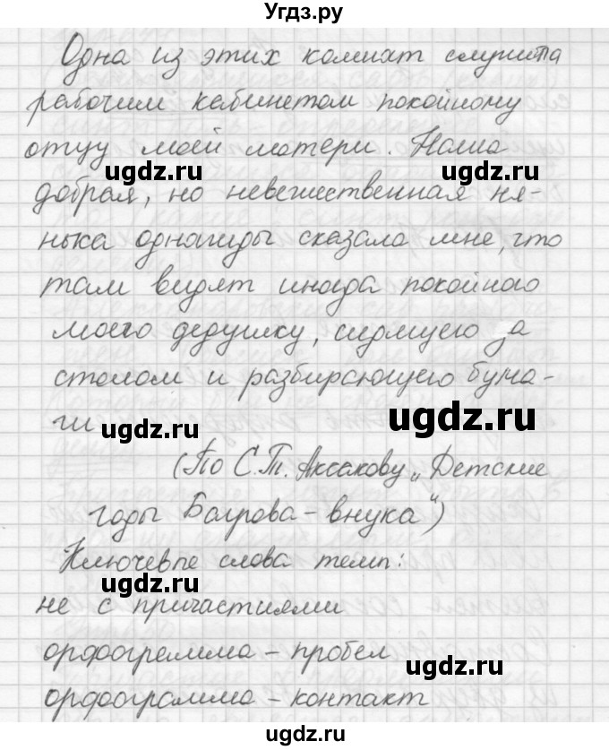 ГДЗ (Решебник) по русскому языку 6 класс Бунеев Р.Н. / упражнение номер / 647(продолжение 2)