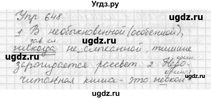 ГДЗ (Решебник) по русскому языку 6 класс Бунеев Р.Н. / упражнение номер / 648