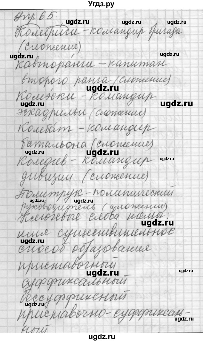 ГДЗ (Решебник) по русскому языку 6 класс Бунеев Р.Н. / упражнение номер / 65