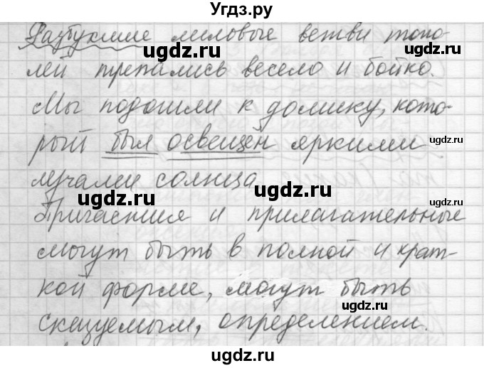 ГДЗ (Решебник) по русскому языку 6 класс Бунеев Р.Н. / упражнение номер / 650(продолжение 2)
