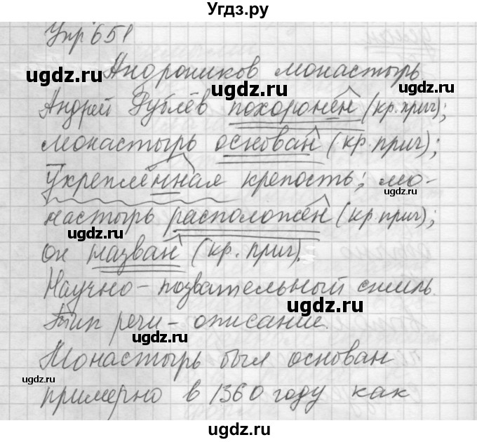 ГДЗ (Решебник) по русскому языку 6 класс Бунеев Р.Н. / упражнение номер / 651