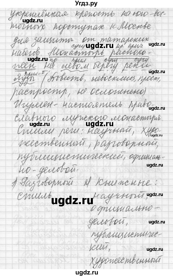ГДЗ (Решебник) по русскому языку 6 класс Бунеев Р.Н. / упражнение номер / 651(продолжение 2)