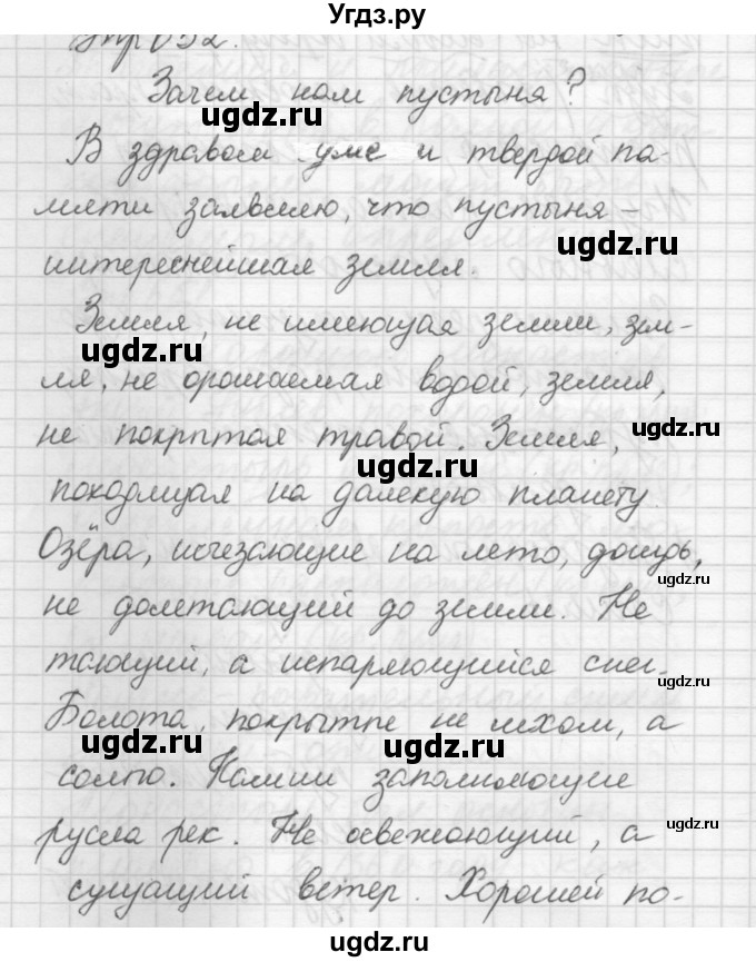 ГДЗ (Решебник) по русскому языку 6 класс Бунеев Р.Н. / упражнение номер / 652