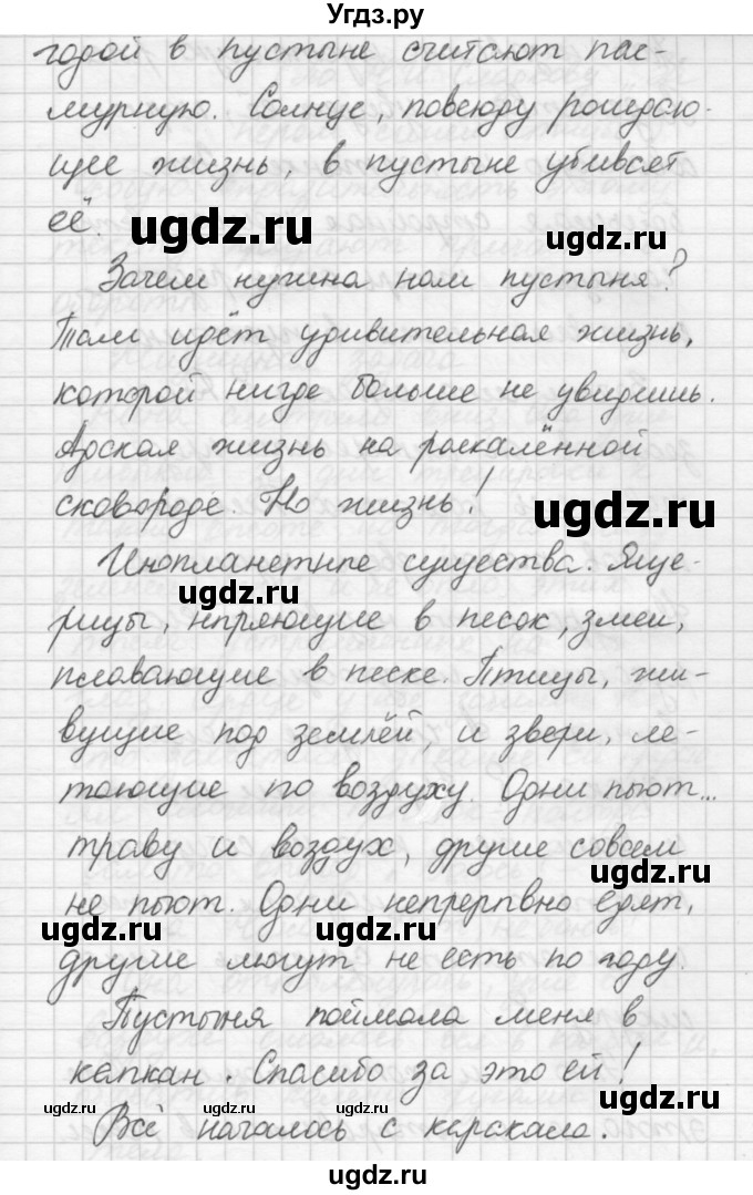 ГДЗ (Решебник) по русскому языку 6 класс Бунеев Р.Н. / упражнение номер / 652(продолжение 2)
