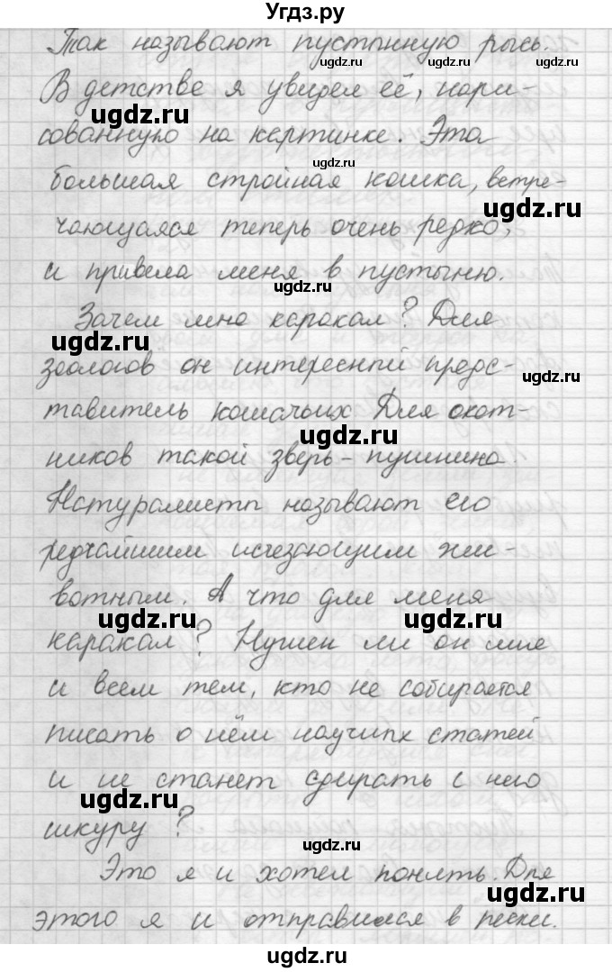 ГДЗ (Решебник) по русскому языку 6 класс Бунеев Р.Н. / упражнение номер / 652(продолжение 3)