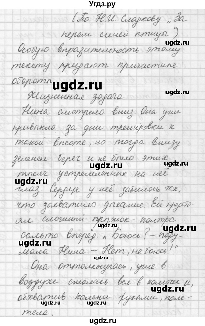 ГДЗ (Решебник) по русскому языку 6 класс Бунеев Р.Н. / упражнение номер / 652(продолжение 4)