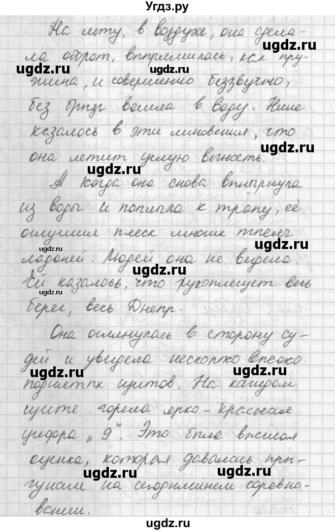 ГДЗ (Решебник) по русскому языку 6 класс Бунеев Р.Н. / упражнение номер / 652(продолжение 5)