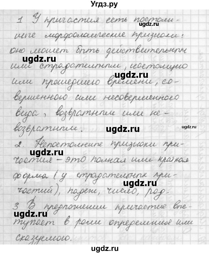 ГДЗ (Решебник) по русскому языку 6 класс Бунеев Р.Н. / упражнение номер / 653(продолжение 2)