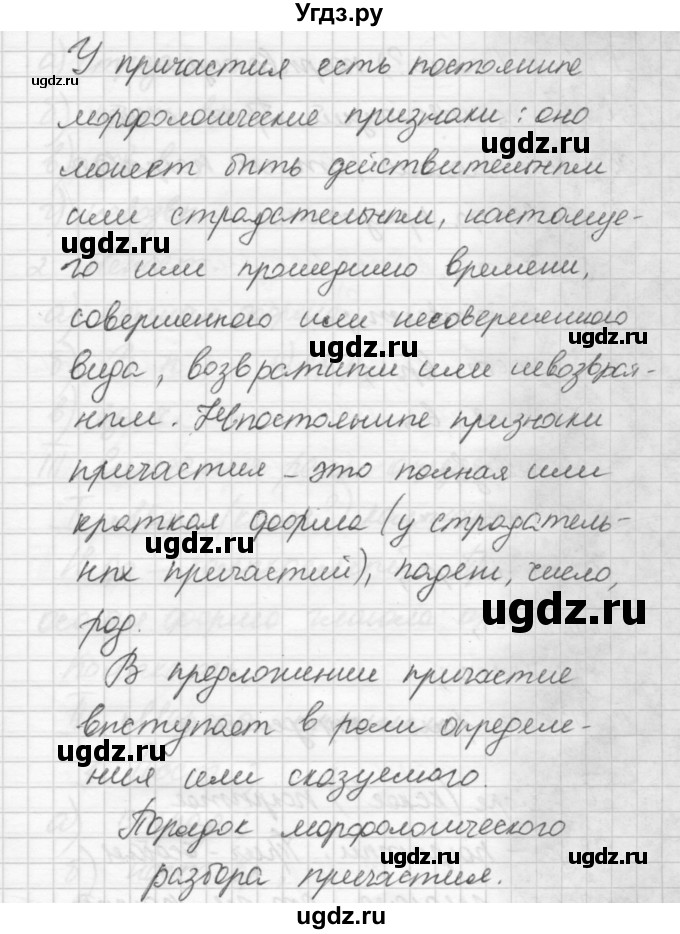 ГДЗ (Решебник) по русскому языку 6 класс Бунеев Р.Н. / упражнение номер / 654(продолжение 2)
