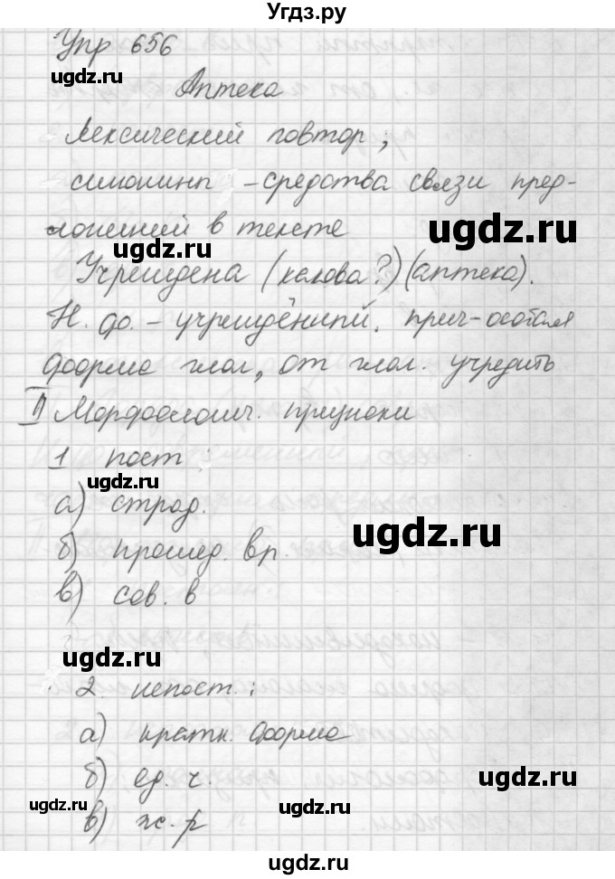 ГДЗ (Решебник) по русскому языку 6 класс Бунеев Р.Н. / упражнение номер / 656