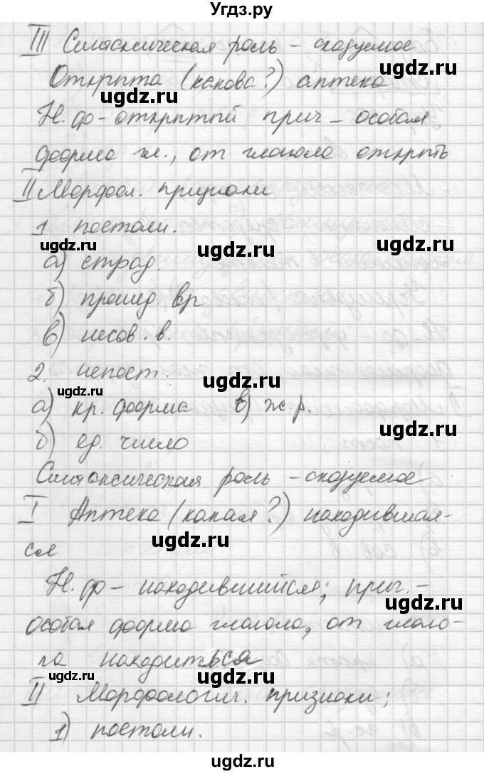 ГДЗ (Решебник) по русскому языку 6 класс Бунеев Р.Н. / упражнение номер / 656(продолжение 2)