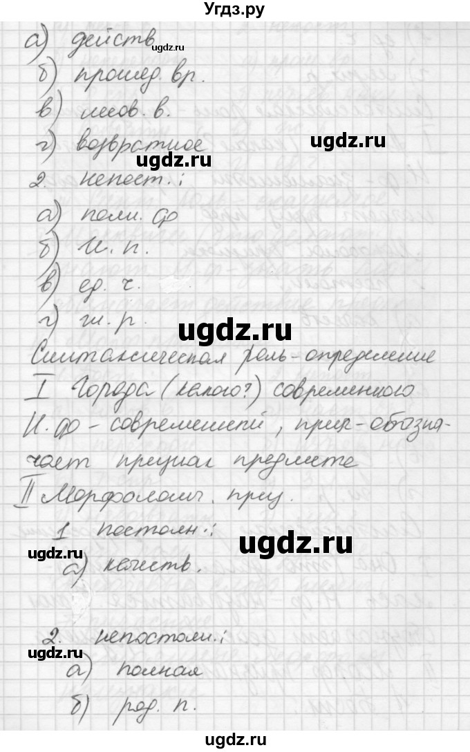 ГДЗ (Решебник) по русскому языку 6 класс Бунеев Р.Н. / упражнение номер / 656(продолжение 3)