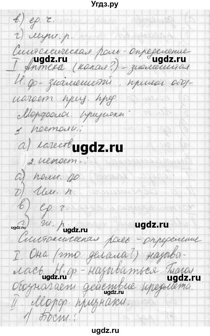 ГДЗ (Решебник) по русскому языку 6 класс Бунеев Р.Н. / упражнение номер / 656(продолжение 4)