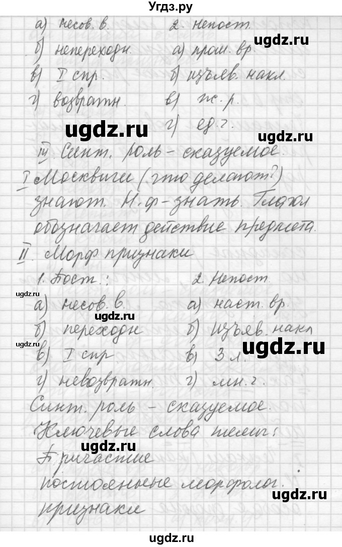 ГДЗ (Решебник) по русскому языку 6 класс Бунеев Р.Н. / упражнение номер / 656(продолжение 5)