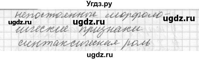 ГДЗ (Решебник) по русскому языку 6 класс Бунеев Р.Н. / упражнение номер / 656(продолжение 6)