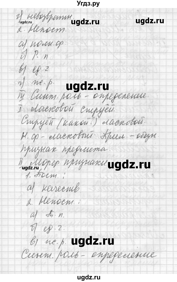 ГДЗ (Решебник) по русскому языку 6 класс Бунеев Р.Н. / упражнение номер / 657(продолжение 6)