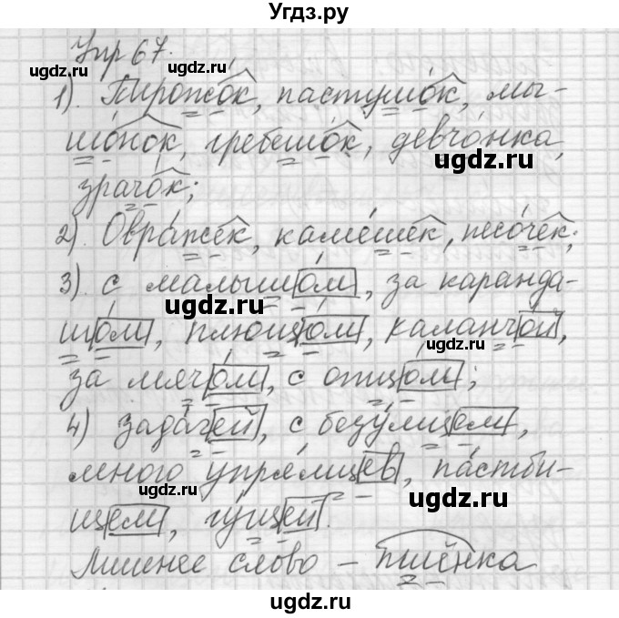 ГДЗ (Решебник) по русскому языку 6 класс Бунеев Р.Н. / упражнение номер / 67