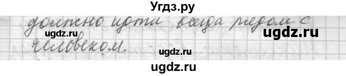 ГДЗ (Решебник) по русскому языку 6 класс Бунеев Р.Н. / упражнение номер / 69(продолжение 2)