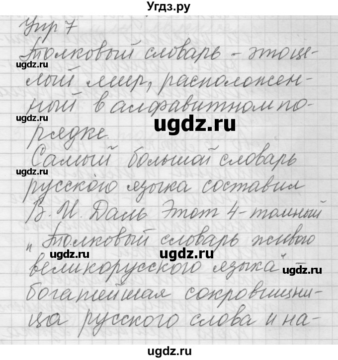 ГДЗ (Решебник) по русскому языку 6 класс Бунеев Р.Н. / упражнение номер / 7