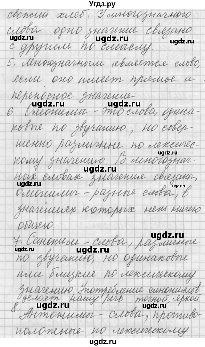 ГДЗ (Решебник) по русскому языку 6 класс Бунеев Р.Н. / упражнение номер / 7(продолжение 4)