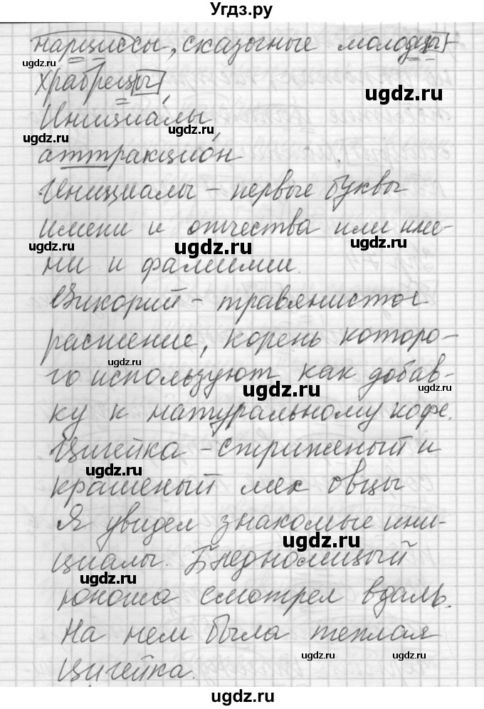 ГДЗ (Решебник) по русскому языку 6 класс Бунеев Р.Н. / упражнение номер / 74(продолжение 2)