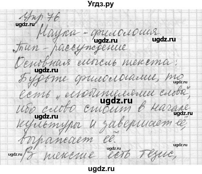 ГДЗ (Решебник) по русскому языку 6 класс Бунеев Р.Н. / упражнение номер / 76