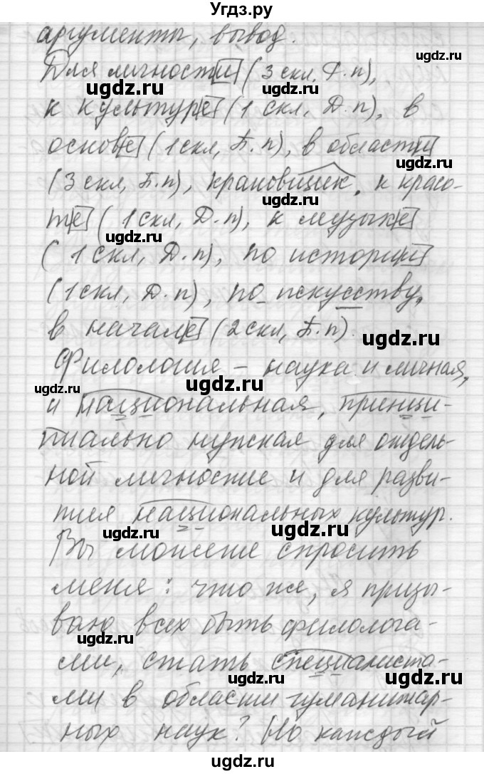 ГДЗ (Решебник) по русскому языку 6 класс Бунеев Р.Н. / упражнение номер / 76(продолжение 2)