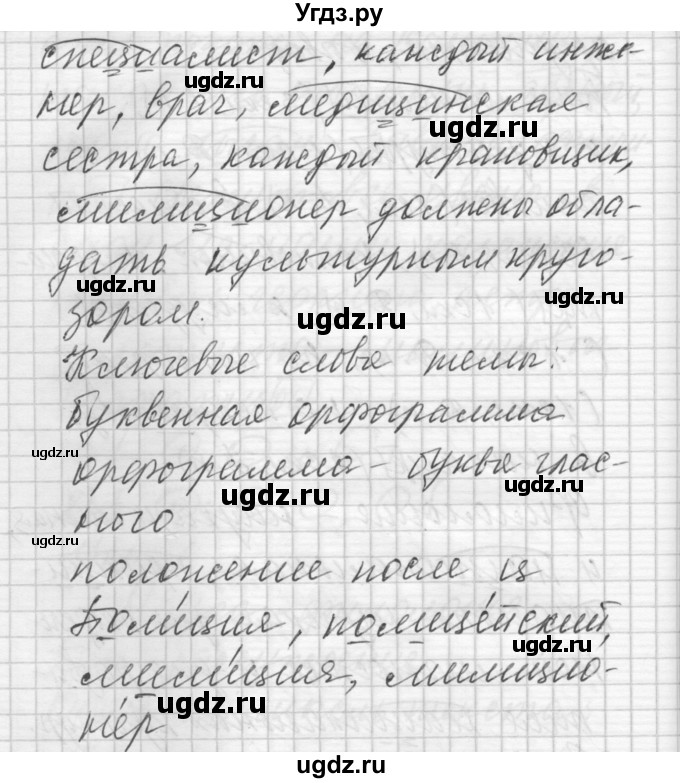 ГДЗ (Решебник) по русскому языку 6 класс Бунеев Р.Н. / упражнение номер / 76(продолжение 3)